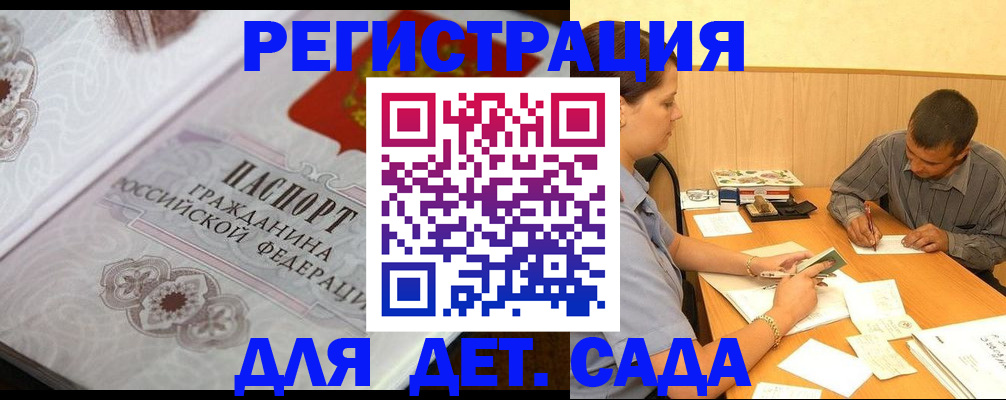 прописка в Самаре