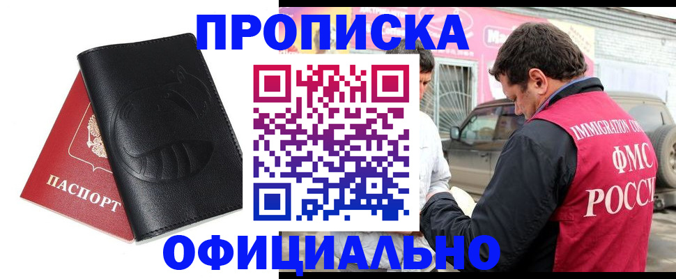 прописка поиск в Самаре